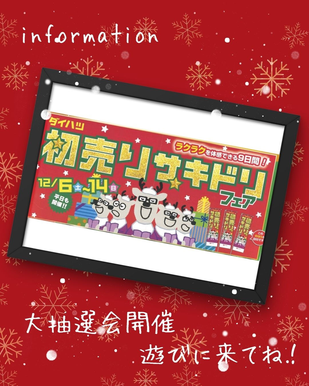 🚗✨年末特別イベントのお知らせ✨🚗