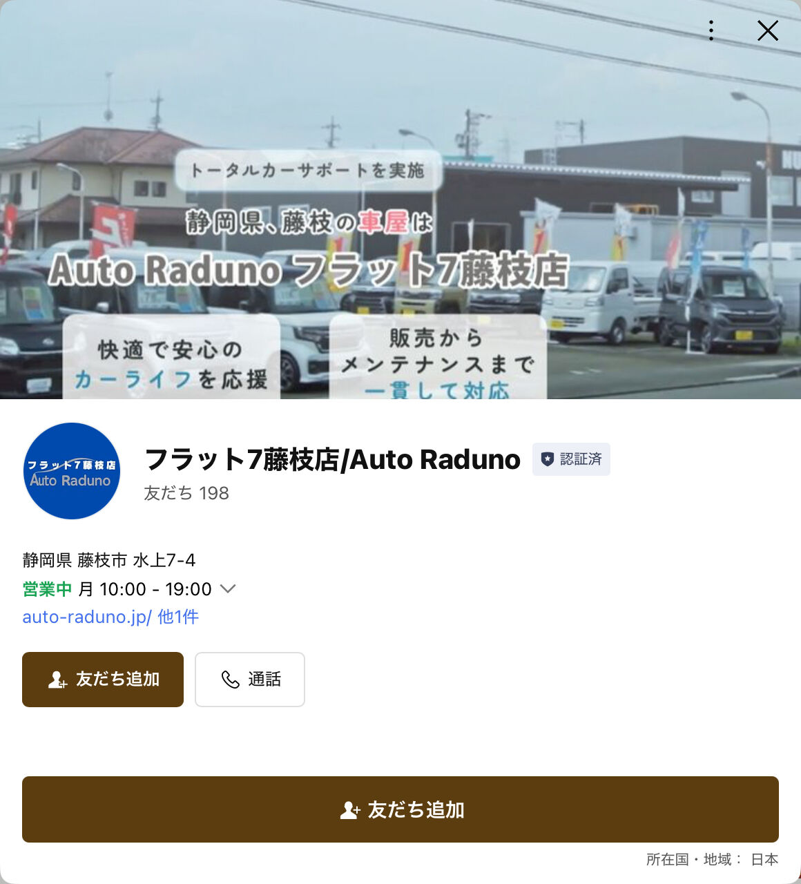皆さまの温かいご支援のおかげで、公式LINEのお友達登録者数
