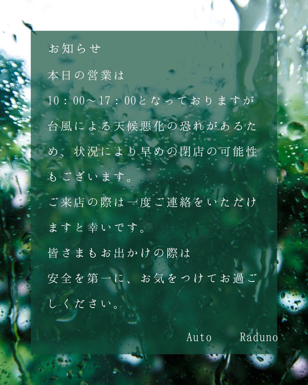 本日の営業に関して🌧