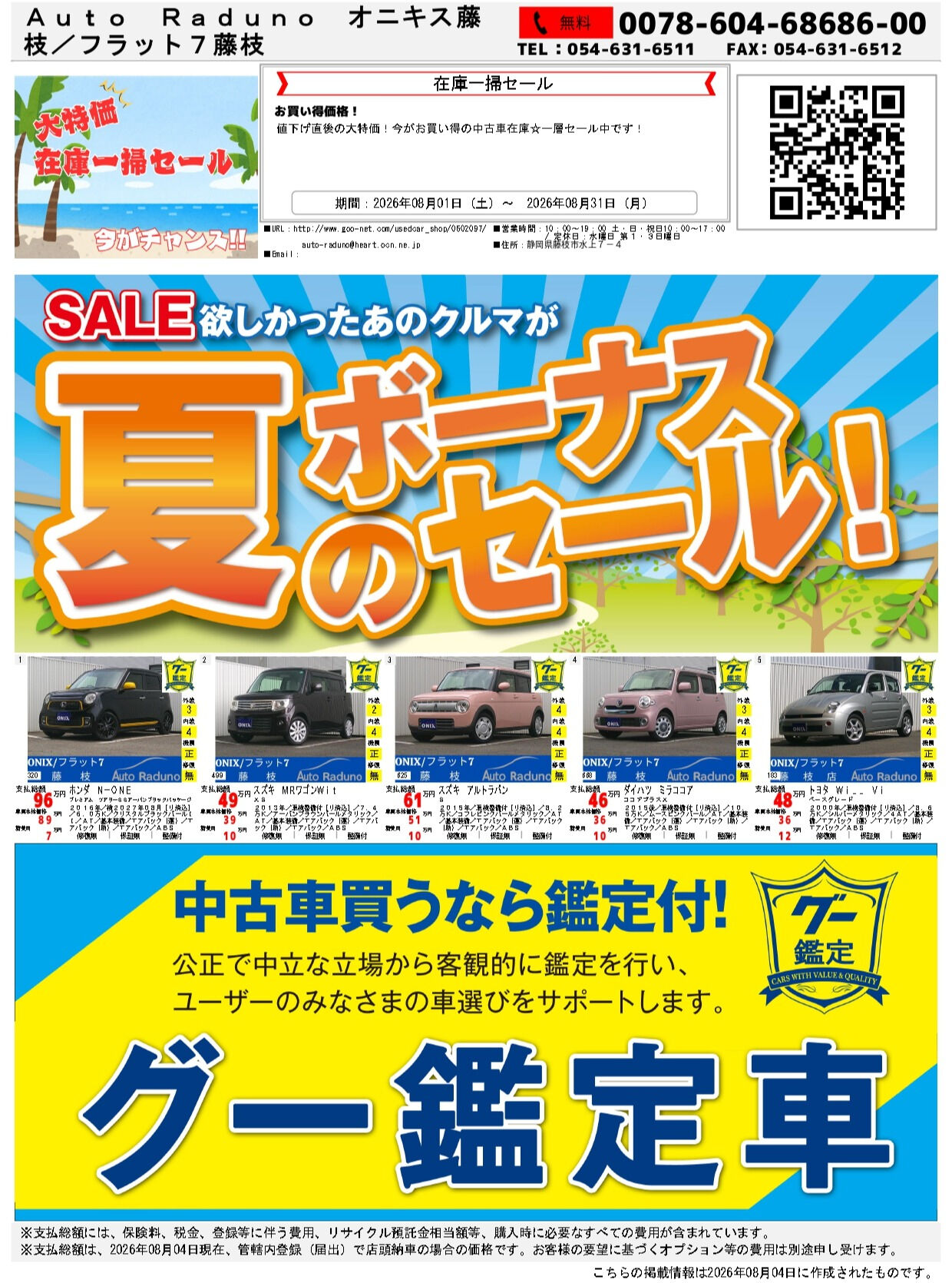 最新のお買い得情報です🚗✨