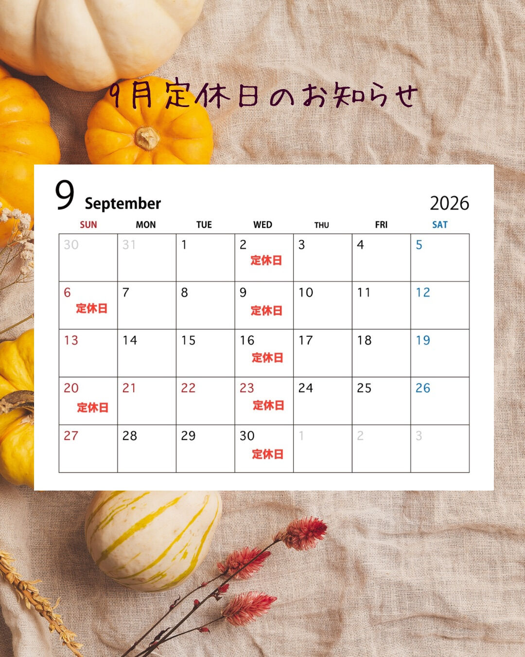 9月定休日のお知らせ📅