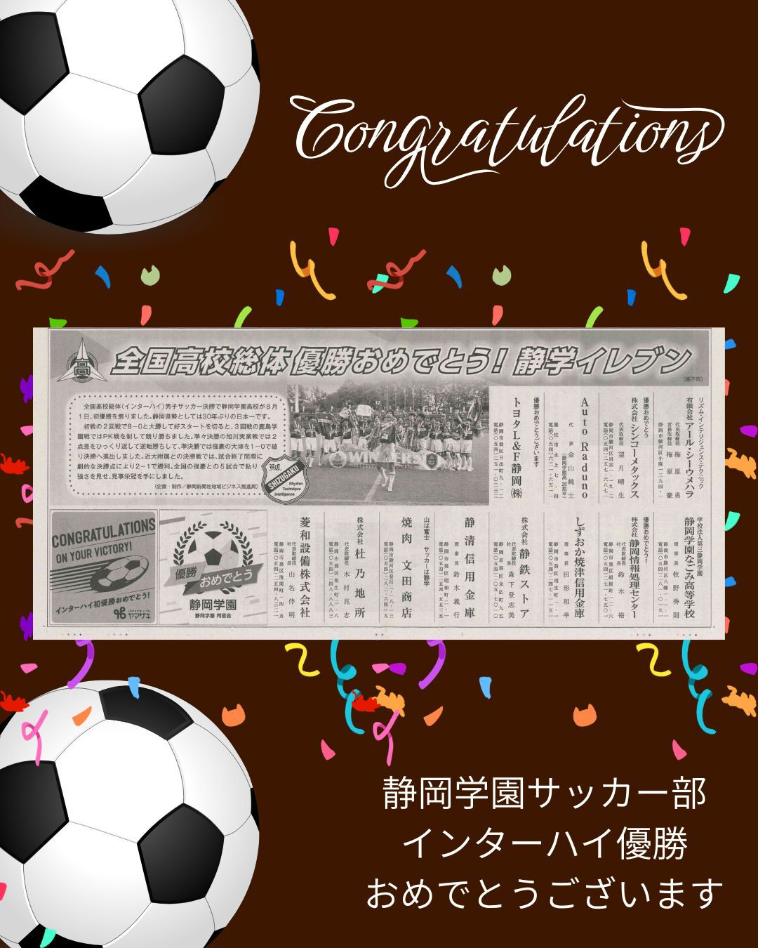 祝・静岡学園サッカー部🎉